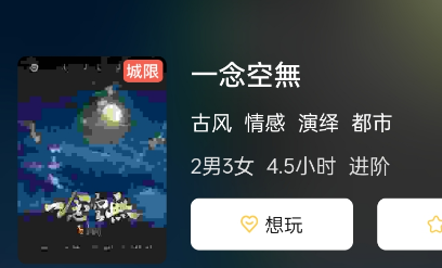 一念空无剧本杀角色