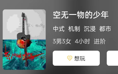 空无一物的少年剧本杀