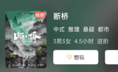 （城限本）断桥剧本杀复盘答案揭秘“想要成为剧本杀游戏攻略高手？”