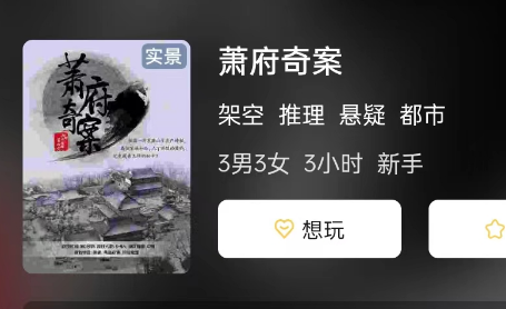 萧府奇案剧本杀