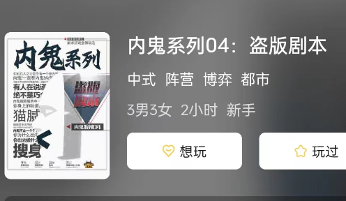 内鬼系列04:盗版剧本剧本杀复盘答案测评