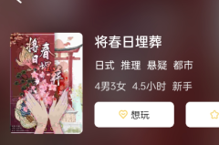 将春日埋葬剧本杀好玩吗？角色体验复盘_凶手答案及任务推理解析！