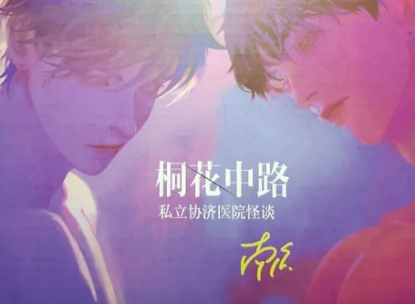 桐花中路私立协济医院怪谈剧本杀角色(摇滚男人)真相复盘