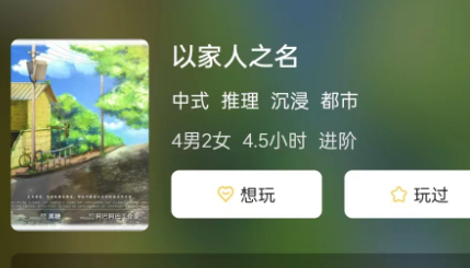 以家人之名剧本杀