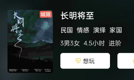 长明将至剧本杀玩家攻略