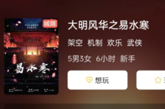 大明风华之易水寒剧本杀复盘答案测评_线索推理_机制规则_真相剧透攻略