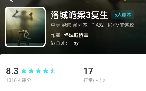 洛城诡案3复生剧本杀