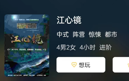 江心镜剧本杀攻略复盘