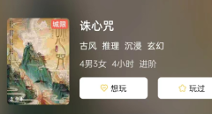 诛心咒剧本杀测评复盘：即将揭晓！沉浸式剧本杀复盘答案，敢来挑战吗？