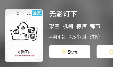 无影灯下剧本杀攻略