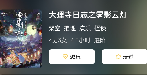 大理寺日志之雾影云灯剧本杀攻略