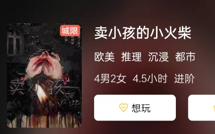 卖小孩的小火柴剧本杀