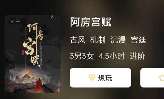 阿房宫赋剧本杀攻略