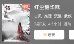 红尘韶华赋剧本杀复盘测评攻略：角色要点关键！剧本杀获胜条件与技巧全解析