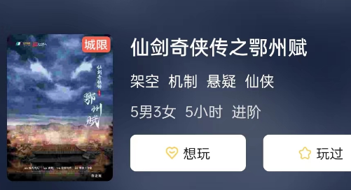 仙剑奇侠传之鄂州赋剧本杀复盘