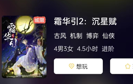 霜华引2:沉星赋(城限本)剧本杀