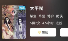 太平赋剧本杀复盘答案测评_线索推理_机制规则_真相案件剧透还原
