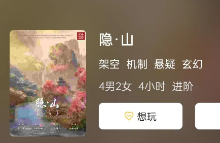 隐·山剧本杀测评