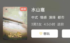 水山蹇剧本杀复盘答案测评攻略：角色答案揭秘,探寻谁是真凶的关键线索！