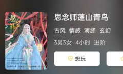 思念师蓬山青鸟剧本杀复盘测评（新本攻略）揭秘剧本的精彩与乐趣！