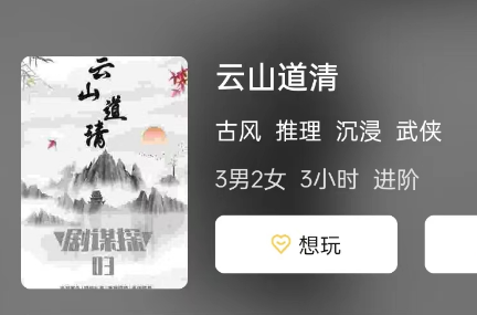 云晚山河旧(城限本)剧本杀