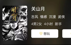 关山月剧本杀答案复盘攻略（新本测评）角色任务揭秘，探寻谁是真凶的关键线