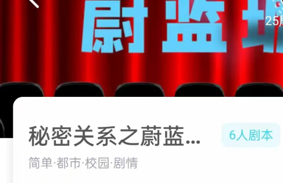 秘密关系之蔚蓝琥珀剧本杀