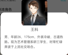 秘密关系之蔚蓝琥珀我是谜角色（王科）测评体验/任务答案/凶手推理揭秘