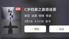 C字档案之嘉德迷雾剧本杀复盘答案_线索流程_机制规则_真相剧透揭秘