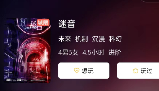 迷音(城限本)剧本杀