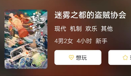 迷雾之都的盗贼协会剧本杀