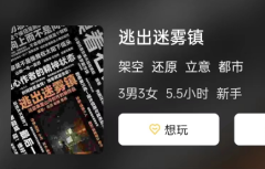 逃出迷雾镇剧本杀复盘解析（新本推荐）角色体验-cp选择-流程答案