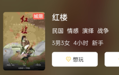 红楼剧本杀复盘答案剧透攻略：高手传授，成为剧本杀游戏攻略大师！