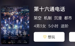 第十六通电话剧本杀复盘答案测评解析：超实用剧本杀游戏攻略，助你成为无敌