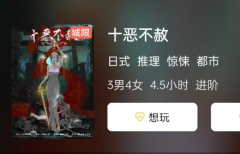 十恶不赦剧本杀复盘角色推荐：为你推荐最适合你的剧本杀角色！