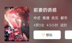 前妻的诱惑剧本杀复盘角色大揭秘：探索最亮眼的CP组合！