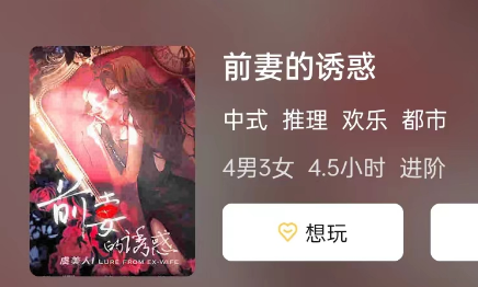 前妻的诱惑剧本杀