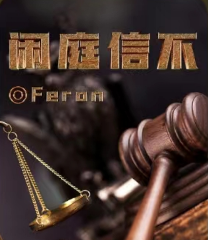 闲庭信不剧本杀百变大侦探答案