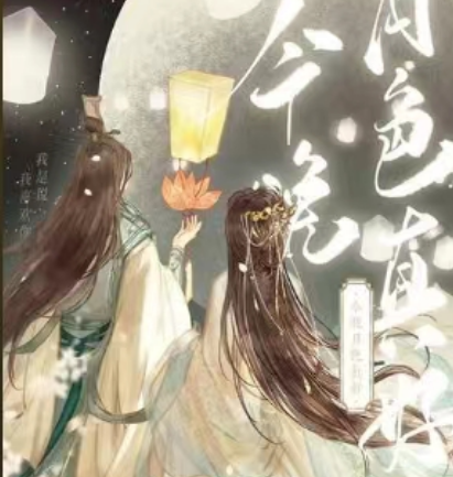 今晚月色真好剧本杀