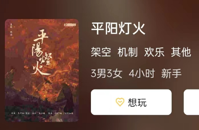 平阳灯火剧本杀测评