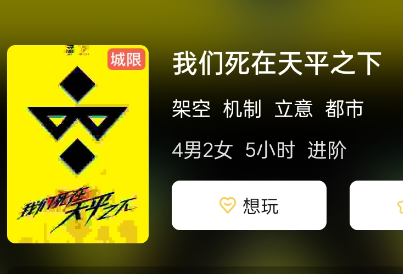 我们死在天平之下剧本杀复盘答案