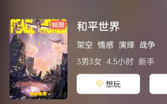 和平世界剧剧本杀答案复盘，轻松找出真凶！还原案件真相剧透