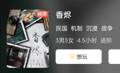 香烬剧本杀复盘答案测评（新本测评）角色任务攻略/谁是隐藏凶手