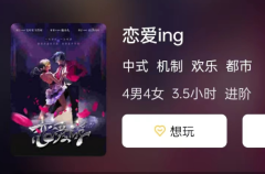 恋爱ing剧本杀复盘答案测评_线索流程_案件真相_凶手结局演绎
