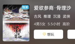 爱欲参商·骨埋沙剧本杀复盘答案测评：体验最真实的推理快感！