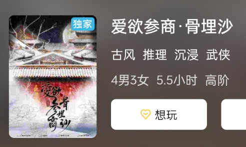 爱欲参商·骨埋沙剧本杀