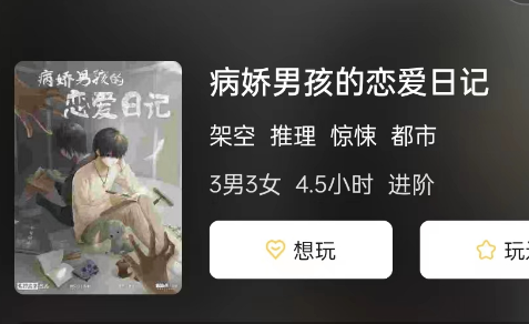 病娇男孩的恋爱日记剧本杀
