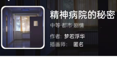 精神病院的秘密我是谜答案凶手揭秘：成为剧本杀高手的秘籍攻略！