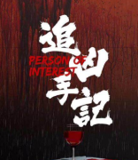 追凶手记剧本杀复盘答案测评及真相故事还原，完整角色任务及剧透攻略解析！