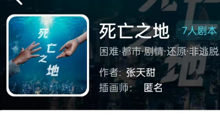 死亡之地剧本杀